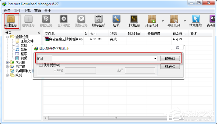 如何使用idm下载百度云文件？idm下载百度云文件的方法