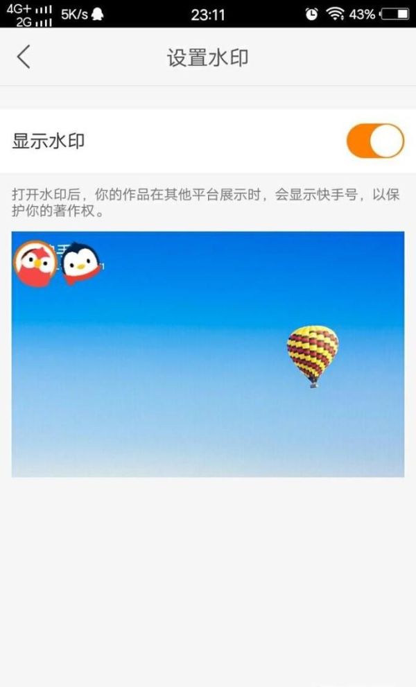 快手如何给自己的作品设置水印