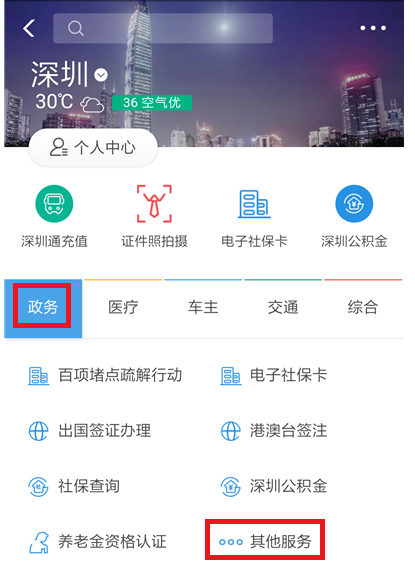 如何在支付宝中办理港澳台签注？