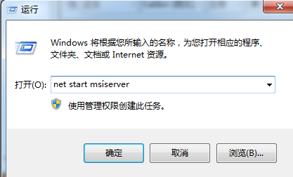 不能访问windows installer服务的解决办法