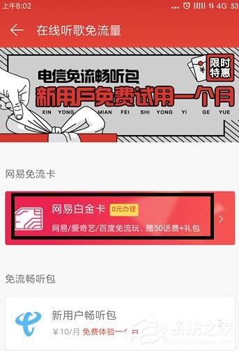 网易云音乐如何免费领取白金卡？网易云音乐在哪里领取白金卡