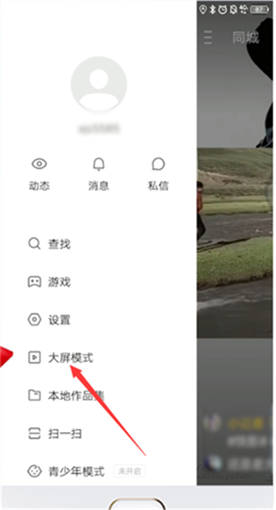 快手小屏幕怎么设置