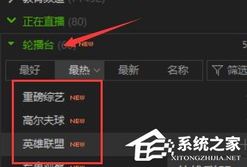 爱奇艺轮播台如何使用？爱奇艺轮播台使用教程