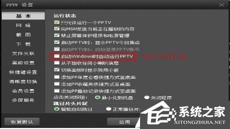 PPTV网络电视怎么关闭后台自动联网程序？PPTV网络电视关闭后台自动联网程序的方法