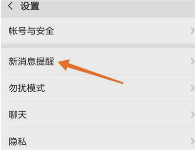 微信来电提醒功能怎么设置