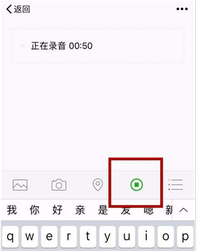 微信怎么发笔记语音