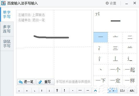 百度输入法设置手写输入的方法