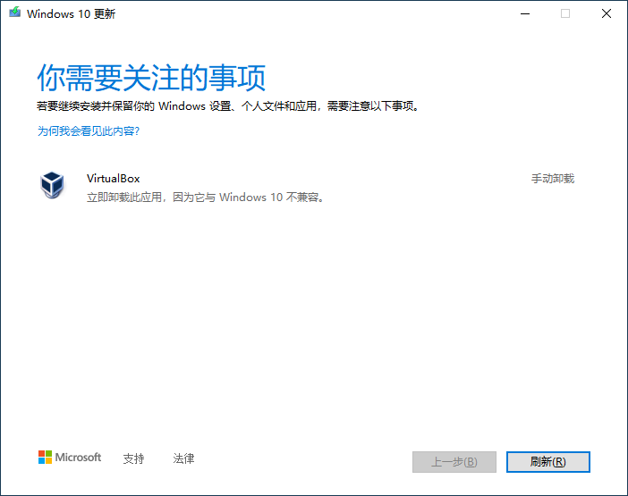 win10更新需卸载virtualbox 电脑怎么卸载virtualbox？