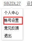 如何修改百度云管家账户密码？修改百度云管家账户密码的方法