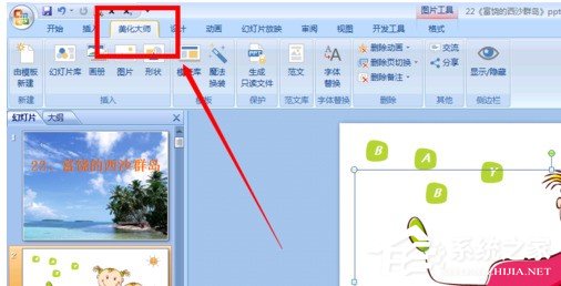 怎么用ppt美化大师给ppt插入画册 用ppt美化大师给ppt插入画册的方法