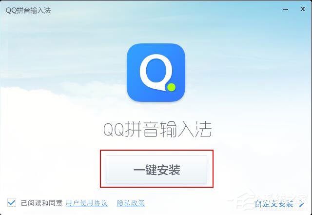 QQ拼音输入法怎么安装？QQ拼音输入法安装方法详解