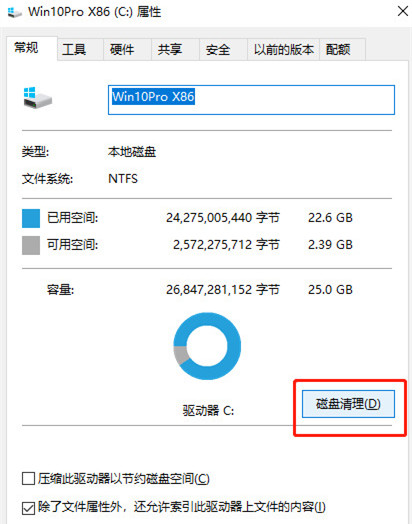 Win10电脑C盘变红满了怎么清理？