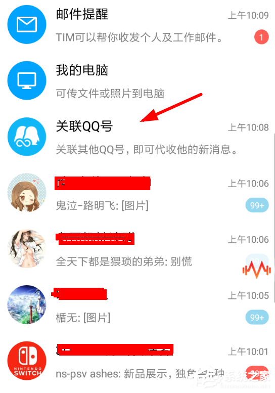 怎么在腾讯TIM中关联QQ 在腾讯TIM中关联QQ的方法