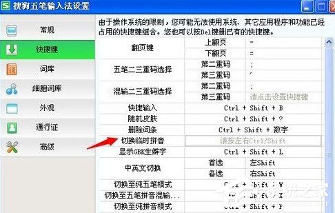 搜狗五笔输入法切换拼音输入的方法