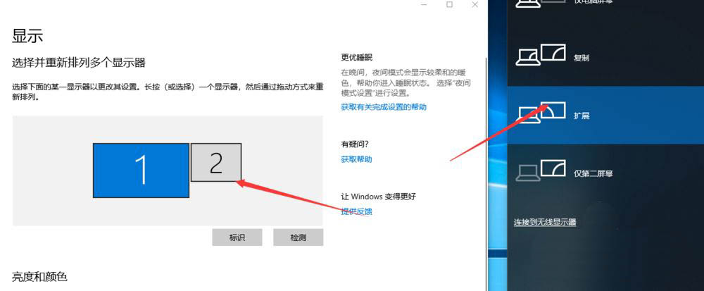 Win10双屏如何切换屏幕？