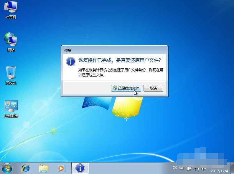 Win7备份恢复系统方法有哪些？