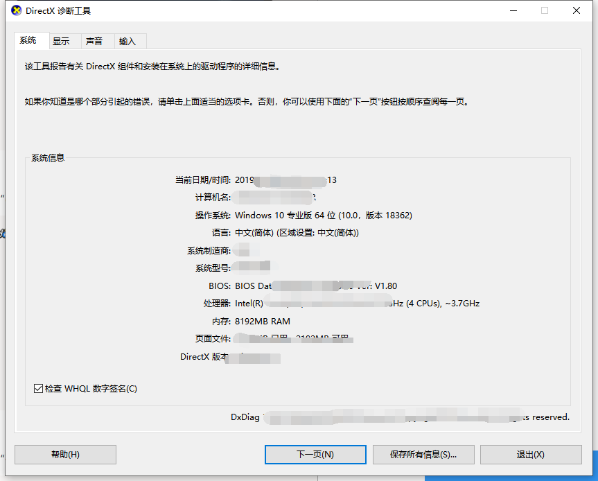 如何知道win10版本详细信息