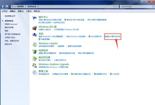 Win7查看计算机名称等信息