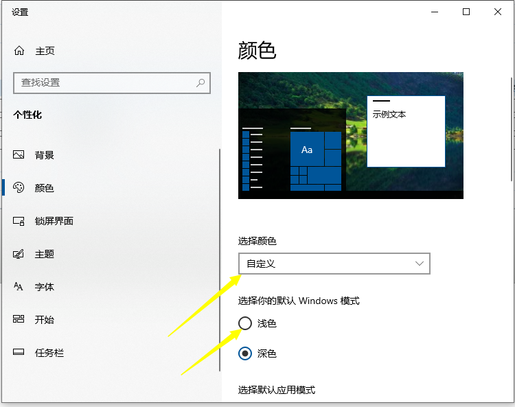 Win10电脑的任务栏浅色模式无法勾选怎么办？