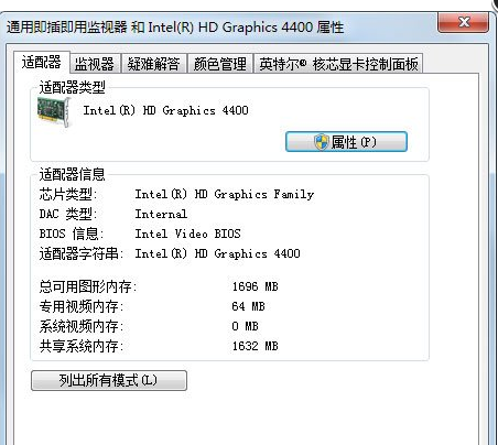 Win7显示屏刷新率在哪改？