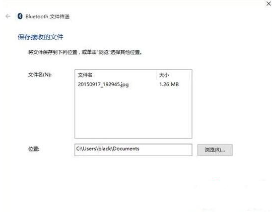 Win10蓝牙无法接收文件也无法发送文件怎么办？