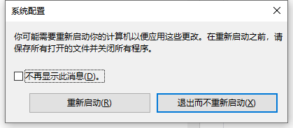 Win10输入msconfig如何恢复设置？