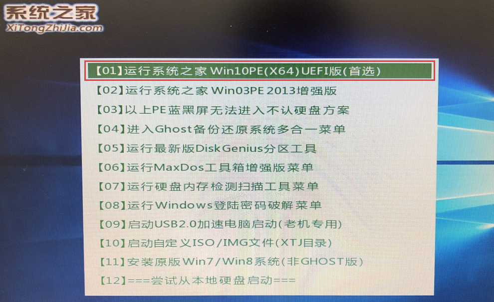 系统之家U盘怎么装Win10系统？系统之家U盘装Win10系统教程