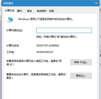 Win10系统电脑怎么加入工作组？