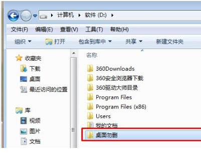 Win7桌面文件路径怎么修改？