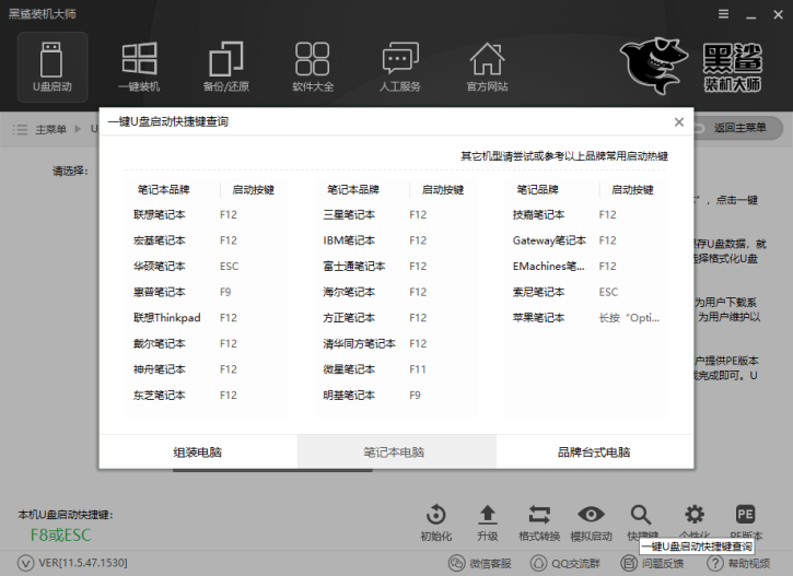 黑鲨U盘重装Win10系统步骤 黑鲨U盘Win10装机详细教程