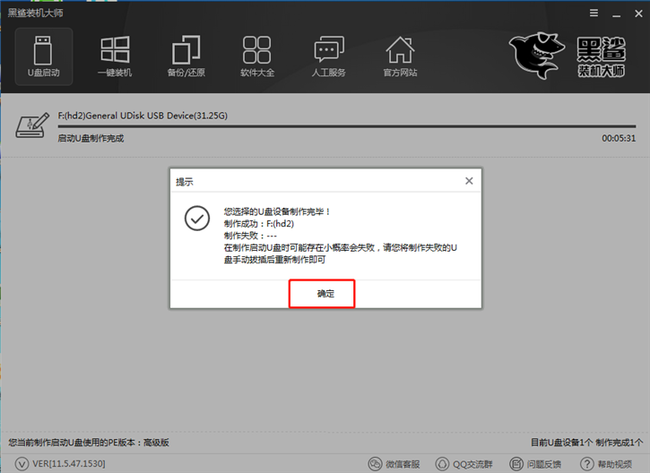 黑鲨U盘重装Win10系统步骤 黑鲨U盘Win10装机详细教程