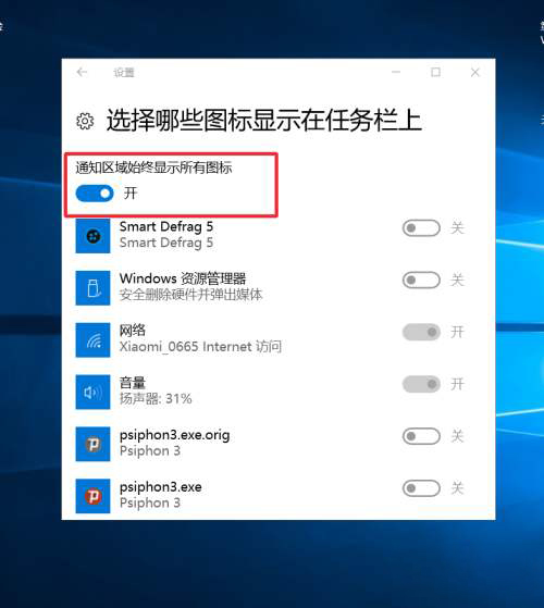 Win10怎么隐藏右下角图标？