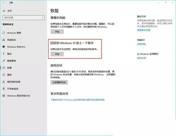 Win10系统怎么退回更新前的版本？