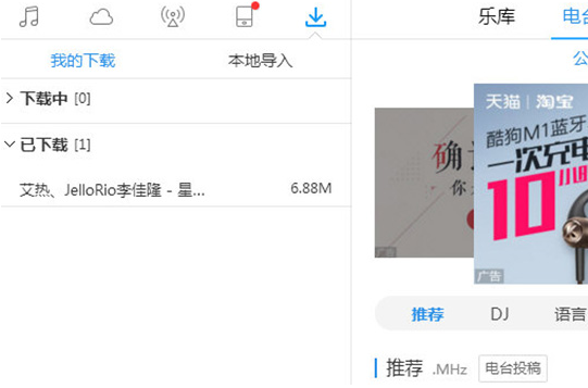 如何用酷狗音乐下载mp3？用酷狗音乐下载mp3的教程