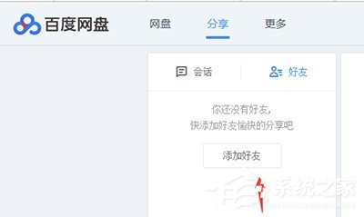 百度云管家如何加好友？百度云管家加好友的方法