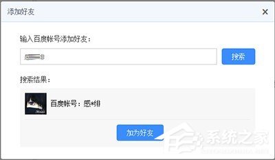 百度云管家如何加好友？百度云管家加好友的方法