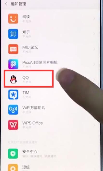 小米手机中解决qq通知消息不弹窗的详细步骤