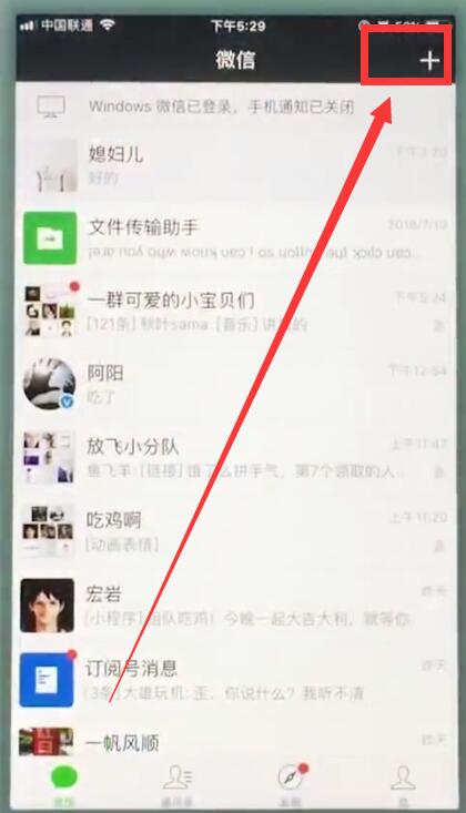 苹果7plus中创建微信群聊的操作步骤