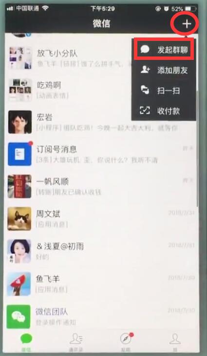 苹果7plus中创建微信群聊的操作步骤