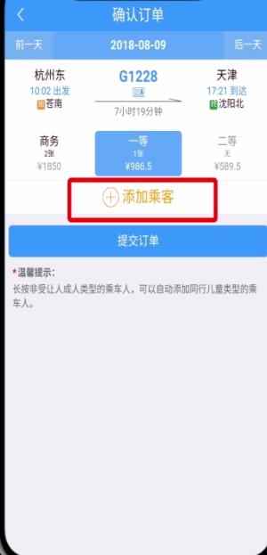 铁路12306中用微信支付的简单步骤