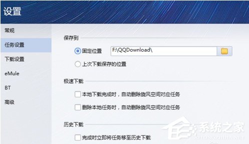 QQ旋风怎么修改下载路径 QQ旋风修改下载路径图文教程