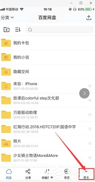 百度网盘如何设置登陆密码？手机百度网盘设置登陆密码图文教程