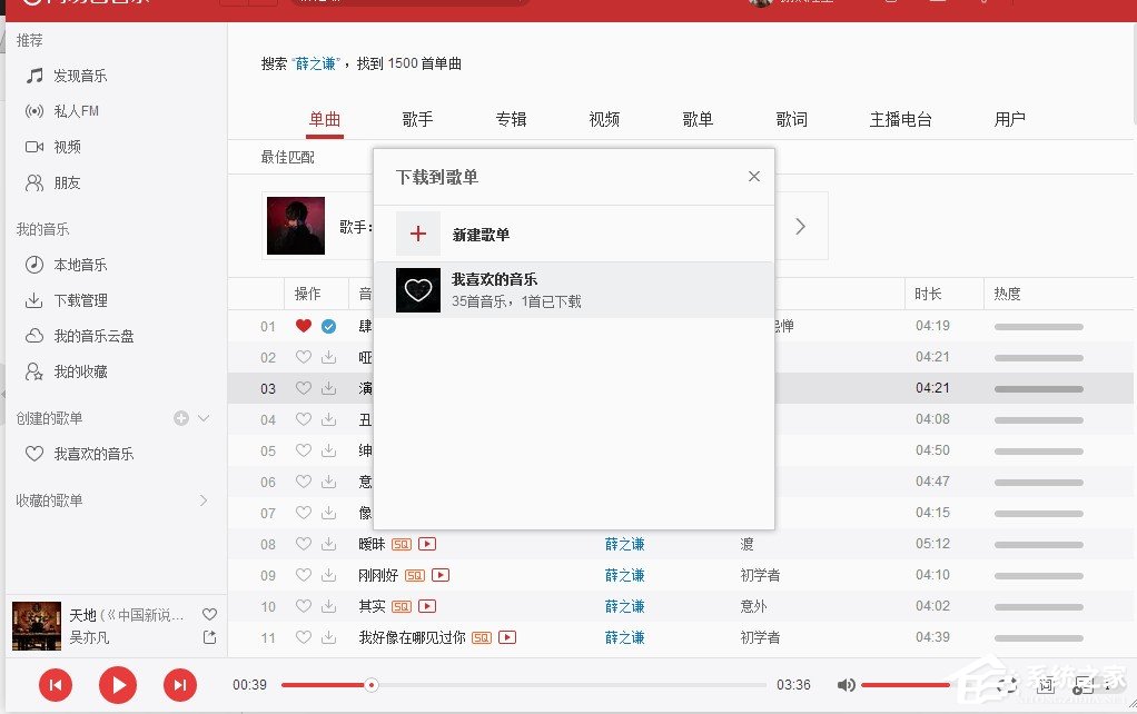 网易云音乐如何下载歌曲？网易云音乐下载歌曲图文教程