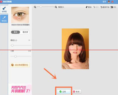 美图秀秀怎样消除照片黑眼圈
