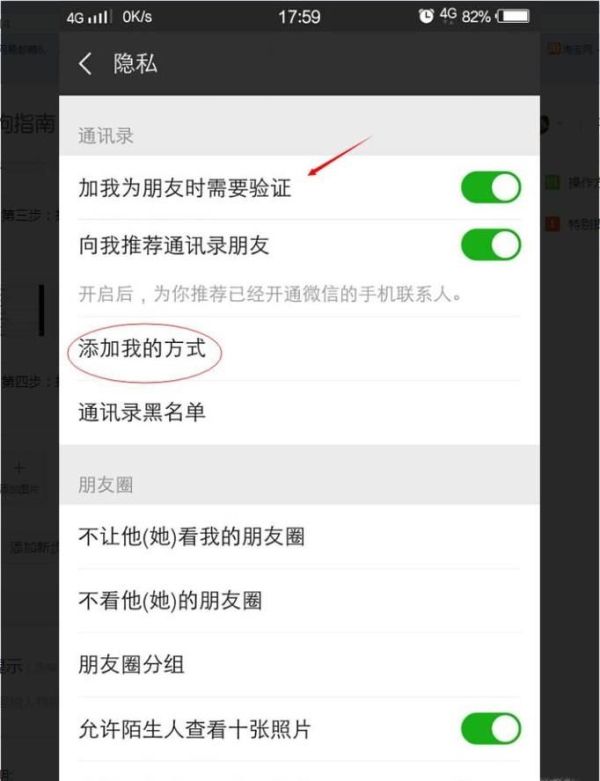 微信怎样设置不会被别人加为好友？要验证才能加