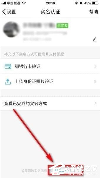 QQ钱包实名认证要怎么注销 QQ钱包注销实名认证图文教程教程