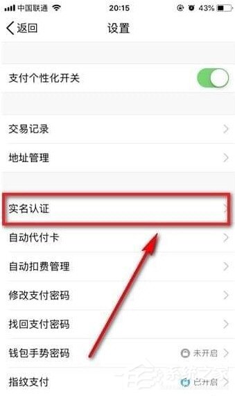 QQ钱包实名认证要怎么注销 QQ钱包注销实名认证图文教程教程