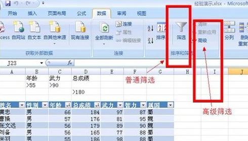 怎么使用高级筛选？excel2007高级筛选使用方法