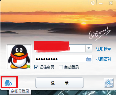 qq多账号登陆设置怎样实现