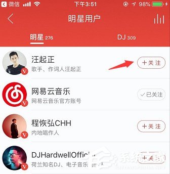 网易云音乐明星要怎么关注？网易云音乐关注明星教程